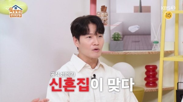김종국, 신혼집 매입 해명…"결혼하면 들어와야지"