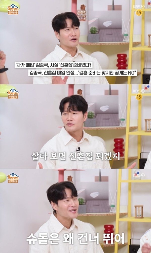 김종국, 신혼집 매입 해명…"결혼하면 들어와야지"