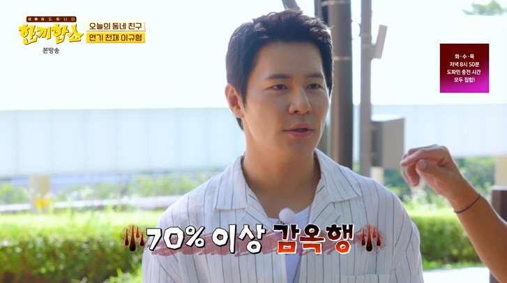 김희선 "이규형, 사복보다 죄수복 더 많이 입는 배우"
