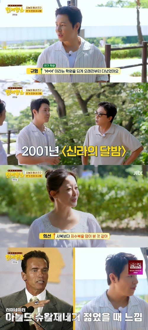 김희선 "이규형, 사복보다 죄수복 더 많이 입는 배우"