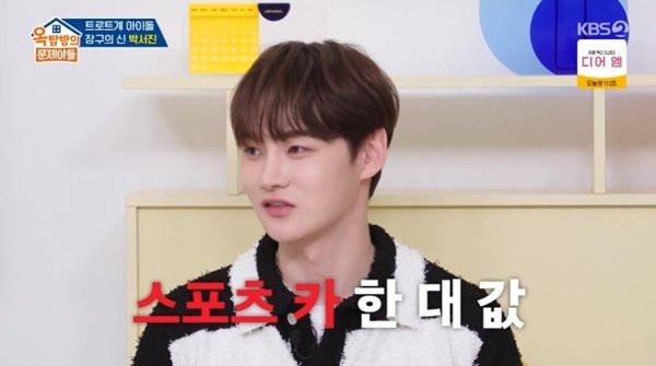 박서진 "눈 3번→모발이식까지…성형 비용 스포츠카 한 대 값"