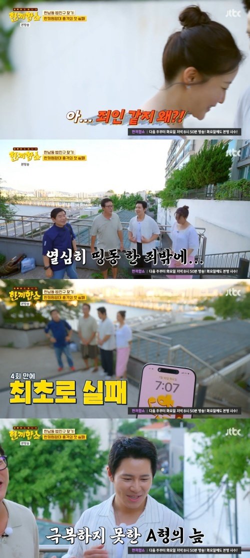 탁재훈, '한끼합쇼' 첫 실패에 씁쓸…김희선 "죄인 같아"