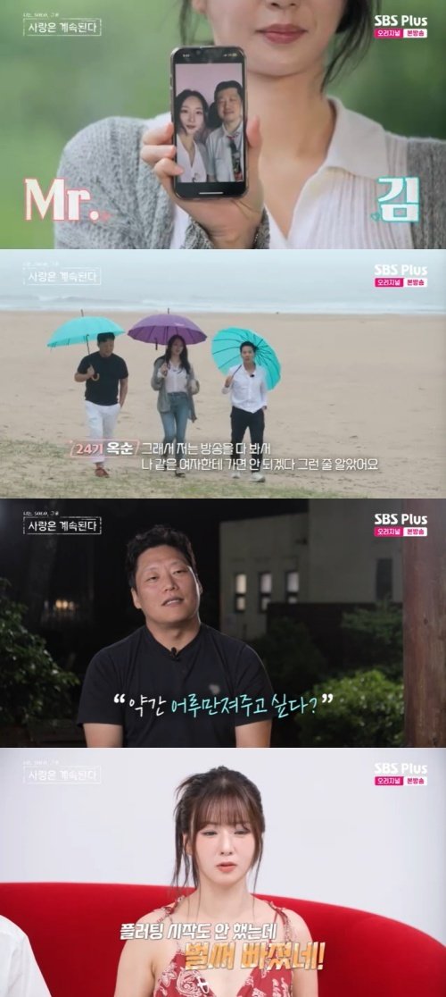 SBS Plus '나솔사계' 캡처