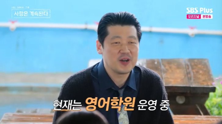 미스터 김 '반전 직업' 공개…"K대 출신, 영어학원 원장"