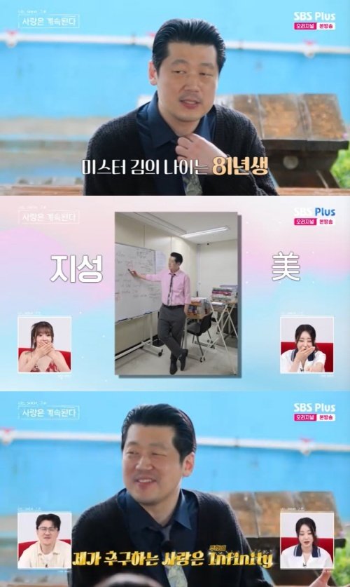 미스터 김 '반전 직업' 공개…"K대 출신, 영어학원 원장"