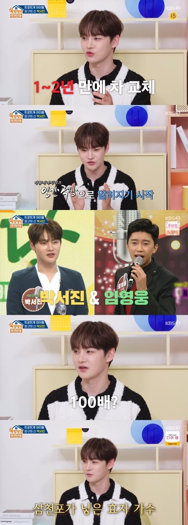 박서진 "행사 하루 최고 7개…출연료 100배 올라" [RE:TV]