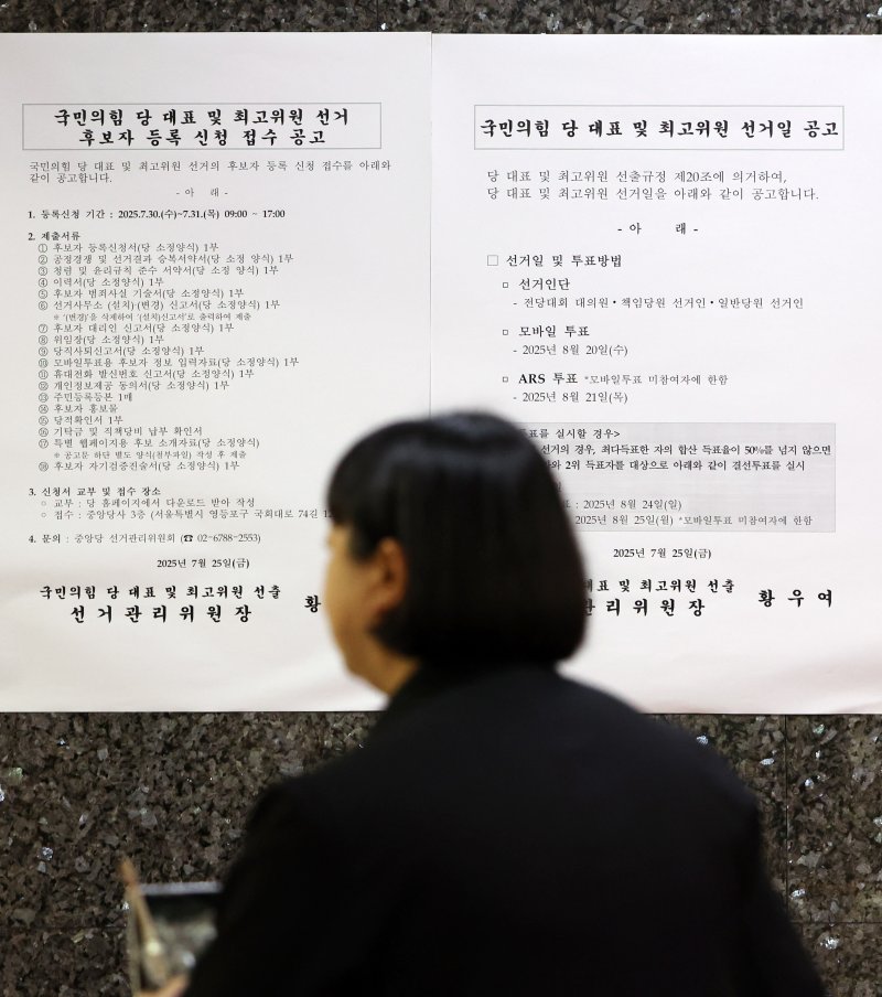 [서울=뉴시스] 김명년 기자 = 국민의힘 당 대표 및 바카라사이트 장난감 선거 후보자 등록 신청 접수 하루 전인 29일 서울 여의도 국회 본관에 관련 안내문이 게시돼 있다. 2025.07.29. kmn@newsis.com
