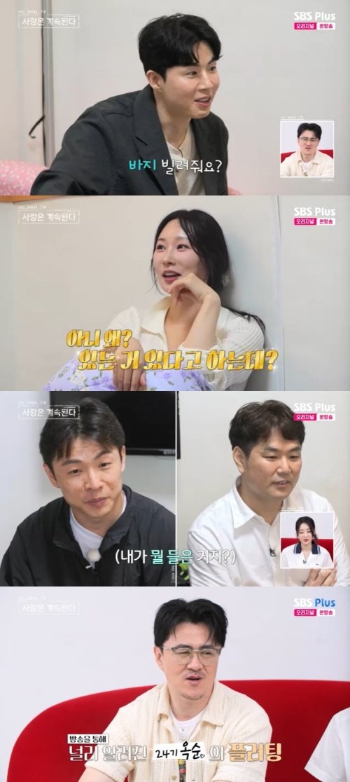 24기 옥순, '나솔사계'선 '골반 플러팅'…男 당황 [RE:TV]