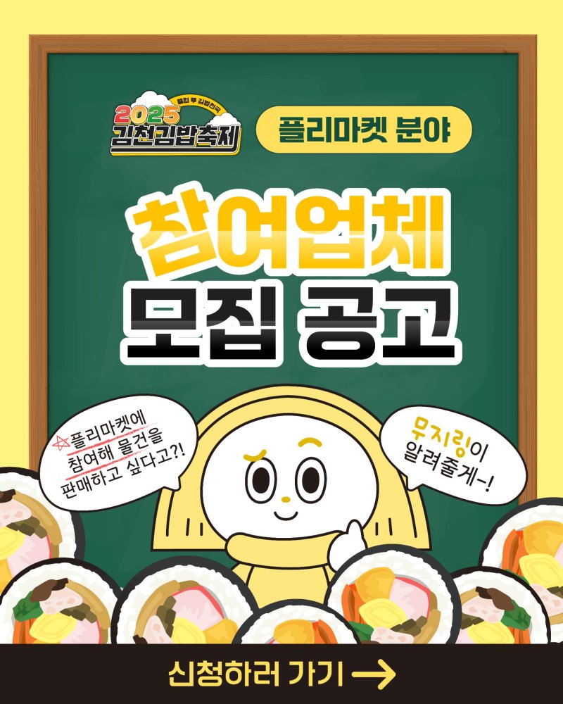 [김천=뉴시스] 에볼루션 바카라 무료 참여 업체 모집. (사진=김천시 제공) 2025.08.01 photo@newsis.com *재판매 및 DB 금지