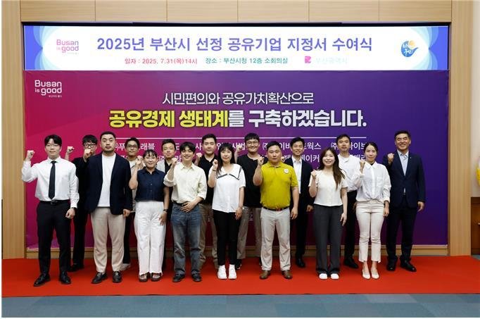 지난 7월 31일 부산시청 소회의실에서 열린 부산 공유바카라사이트 소닉 지정서 및 현판 수여식에서 참석자들이 기념촬영을 하고 있다. 부산시 제공