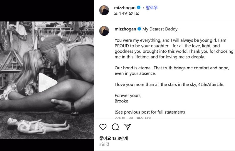 헐크 호건의 딸이 인스타그램에 올린 아버지 추모 글.연합뉴스