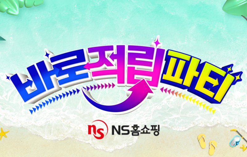 (NS홈쇼핑 제공)