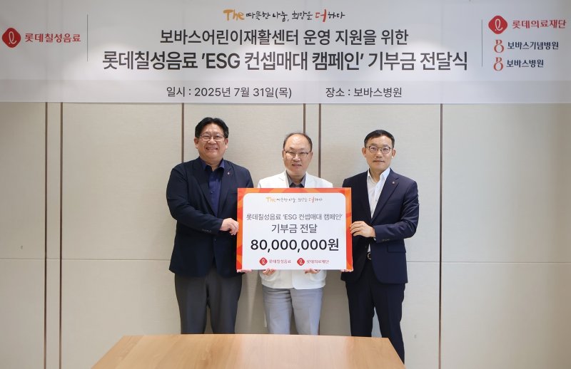 (왼쪽부터) 서인환 롯데칠성음료 영업1본부장, 윤연중 롯데의료재단 보바스병원장, 박종우 롯데의료재단 사무국장이 기념 촬영을 하는 모습.(롯데칠성음료 제공)