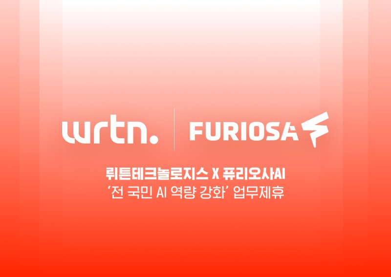 [서울=뉴시스] 뤼튼테크놀로지스가 전 국민 인공지능(AI) 역량 강화를 위해 AI 반도체 기업 퓨리오사AI와 전략적 업무제휴 협약을 체결했다고 1일 밝혔다. (사진=뤼튼테크놀로지스 제공) *재판매 및 DB 금지 /사진=뉴시스
