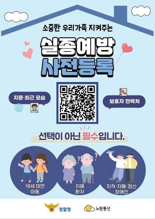 서울경찰청·메이저 바카라사이트의 여름휴가철 여행객 안전 캠페인 포스터(메이저 바카라사이트 제공)
