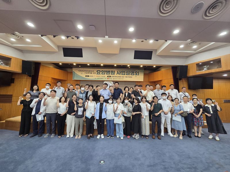 대구시가 요양병원의 적극적인 참여를 유도하고자 지난 7월 30일 경북대병원 대강당에서 '지역응급의료네트워크사업 설명회'를 개최했다. 대구시 제공