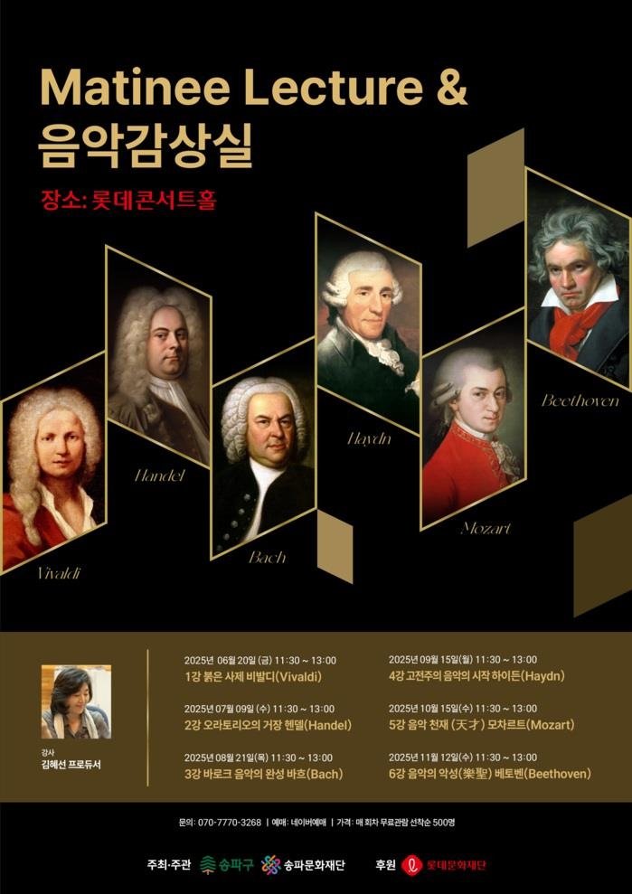 '2025 마티네 렉처&음악감상실' (출처=연합뉴스)