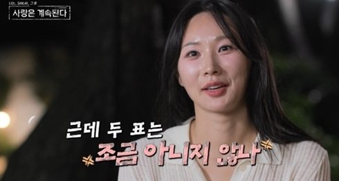 '나는솔로' 24기 옥순 '나솔사계'서 직진 플러팅 "누울래요?"