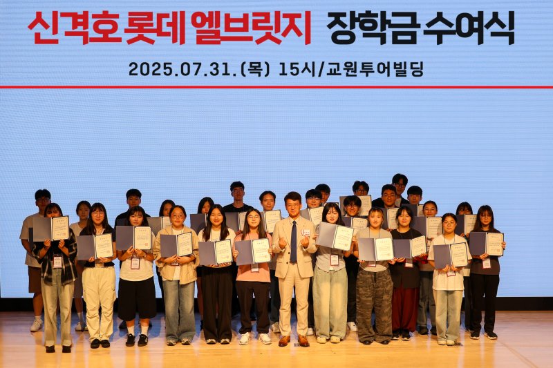 [서울=뉴시스] 롯데장학재단은 서울 종로구 교원투어 콘서트홀에서 '신격호 롯데 엘브릿지(L-Bridge) 장학금 수여식'을 열었다고 1일 밝혔다.(사진=롯데장학재단 제공) *재판매 및 DB 금지