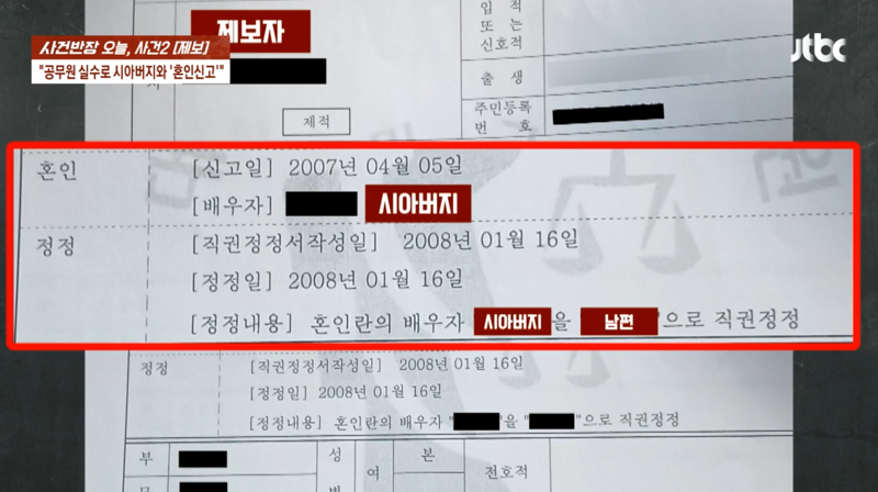 사진=JTBC '사건반장' 캡처