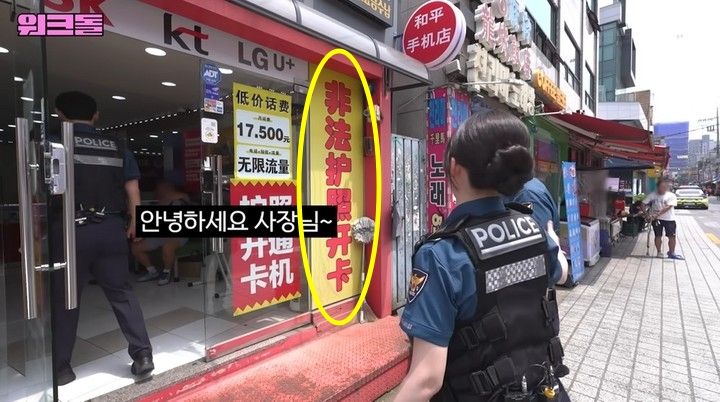 걸그룹 방송에서 포착, 서울 한복판에서 불법 여권 발급