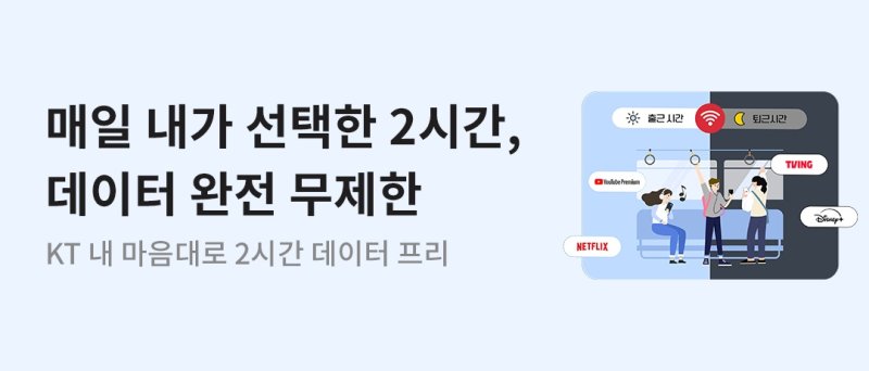 스피드 바카라 사이트는 고객이 하루 중 원하는 2스피드 바카라 사이트 동안 데이터를 무제한으로 사용할 수 있는 맞춤형 서비스 '내 마음대로 2스피드 바카라 사이트 데이터 프리'를 출시했다고 1일 밝혔다. (사진=KT 제공) *재판매 및 DB 금지