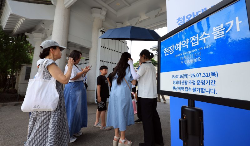 청와대 관람 일시 종료를 이틀 앞둔 30일 오후 서울 종로구 청와대 춘추문으로 관람객들이 입장하고 있다. 2025.7.30/뉴스1 ⓒ News1 김진환 기자