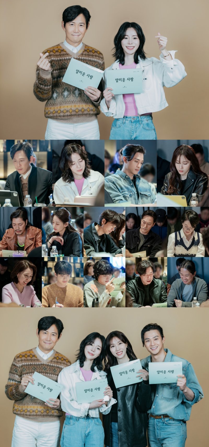 이정재, 18세 연하 임지연과 로맨스…'얄미운 사랑' 투샷 공개