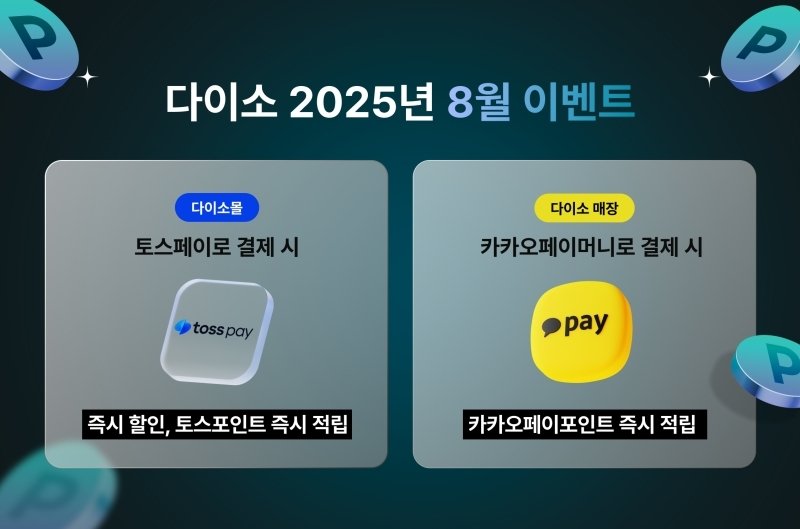 (아성다이소 제공)