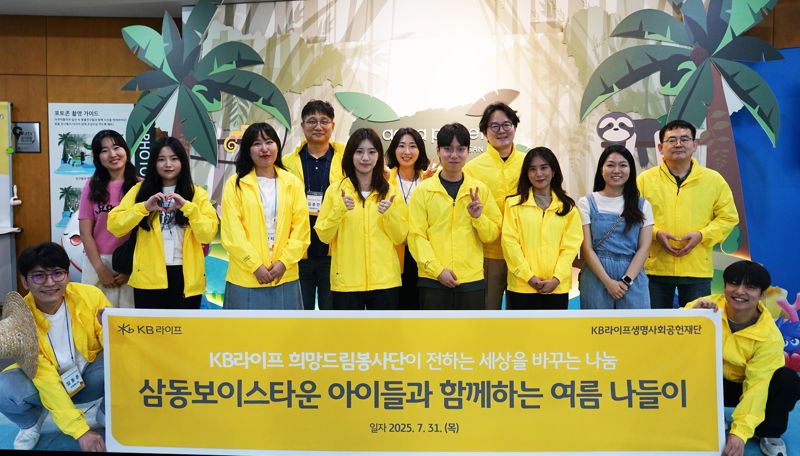KB라이프생명사회공헌재단, 보육원 아동과 함께하는 나들이 봉사활동 실시