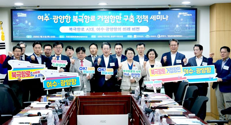 김영록 전남도지사(사진 앞줄 왼쪽에서 다섯 번째)가 지난 7월 31일 서울 국회의원회관에서 열린 '여수·광양항 북극항로 거점항만 구축 정책 세미나' 행사에서 주요 내빈들과 기념촬영을 하고 있다. 전남도 제공