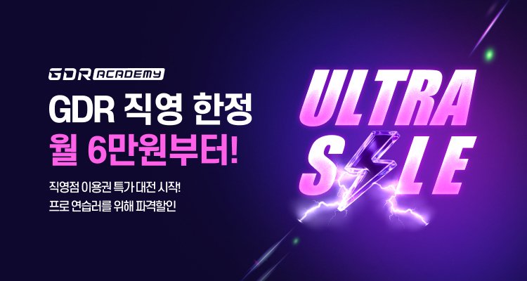골프존이 만든 골프연습장 'GDR아카데미'는 전국 직영점을 대상으로 8월 이벤트를 실시한다 (골프존 제공)