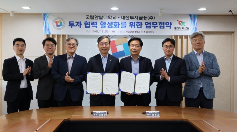 왼쪽 네 번째부터 국립한밭대 오용준 총장, 대전투자금융㈜ 송원강 대표이사. (국립한밭대 제공.재판매 및 DB금지)/뉴스1