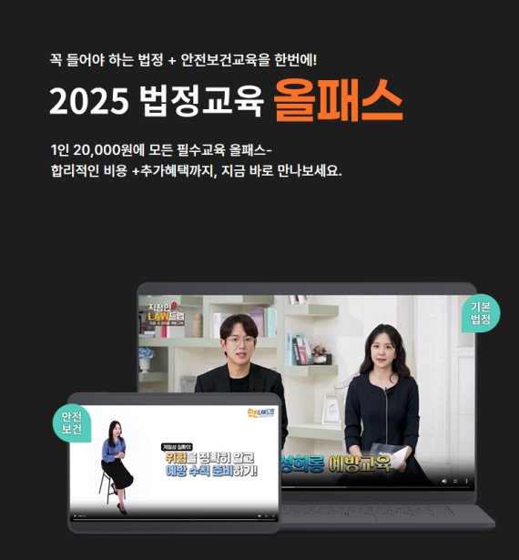 러닝뱅크, 모든 법정·안전보건교육 포함한 ‘올패스 패키지’ 출시