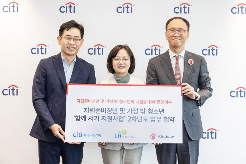 [서울=뉴시스] 조경숙 한국토지주택공사(LH) 주거복지본부장(가운데)과 엄경식 한국씨티은행 마케팅커뮤니케이션본부 전무(왼쪽), 김희권 세이브더칠드런 ESG사업부문장이 지난달 31일 '함께서기 지원사업' 2차년도 업무협약 체결식에서 기념촬영을 하는 모습. 2025.08.01. (사진=LH 제공) photo@newsis.com *재판매 및 DB 금지