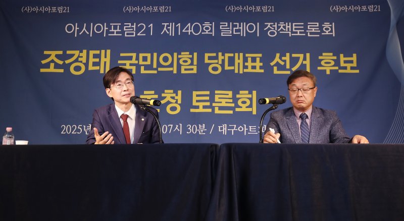 조경태 국민의힘 당대표 선거 후보가 1일 오전 대구 남구 이천동 대구아트파크에서 열린 아시아포럼21 초청토론회에 참석해 발언하고 있다. 2025.8.1/뉴스1 ⓒ News1 공정식 기자