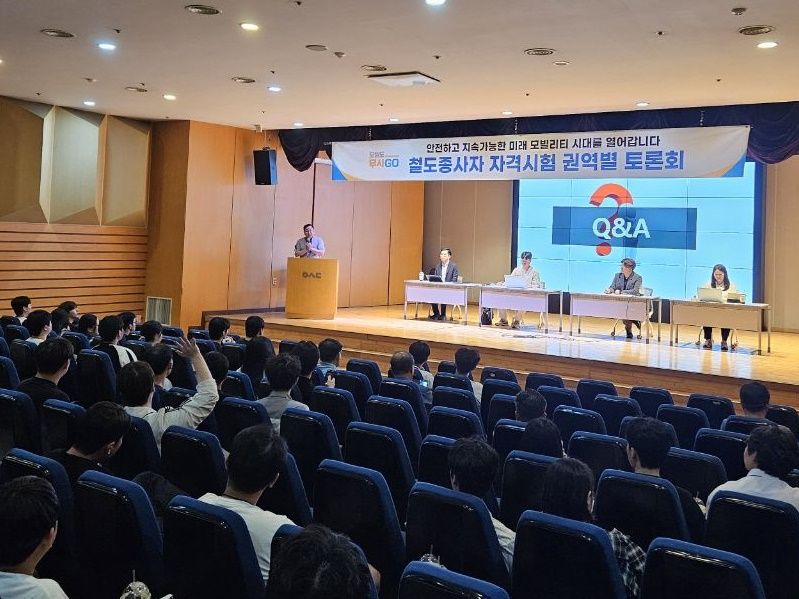 지난 7월 30일부터 31일까지 이틀간 열린 2025년 철도종사자 자격시험 권역별 토론회 현장 모습. TS 제공