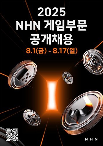 NHN, 게임사업 부문 신입·경력 공개채용 (출처=연합뉴스)