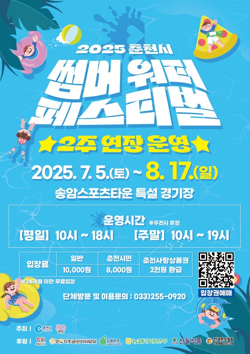 바카라사이트 제작 썸머바카라사이트 제작 페스티벌 포스터.(바카라사이트 제작시 제공, 재판매 및 DB금지)
