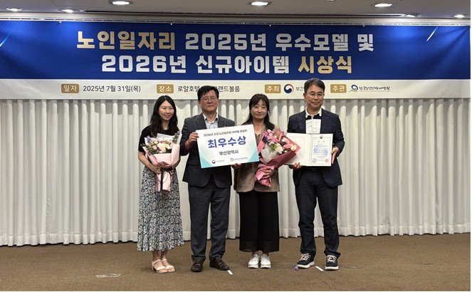 [부산=뉴시스] 부산시, 'ESG 여행 도슨트'로 노인일자리 공모 최우수상 수상. (사진=부산시 제공) 2025.08.01. photo@newsis.com *재판매 및 DB 금지