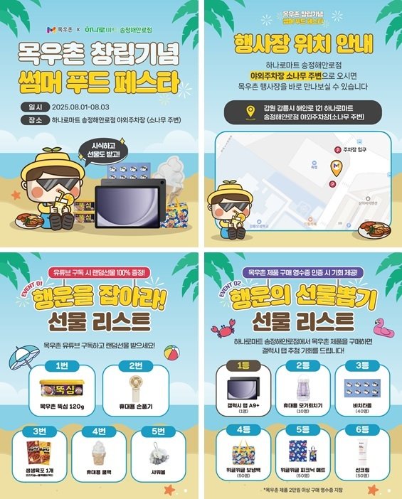 농협목우촌 창립기념 썸머 푸드 페스타.(농협 강원본부 제공. 재판매 및 DB금지)/뉴스1