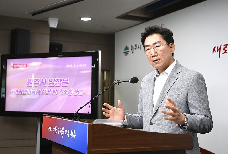 [원주=뉴시스] 1일 원강수 원주시장이 아카데미극장 철거 업무방해 혐의로 재판에 넘겨진 아카데미의 친구들에 대한 처벌불원서 제출 결정에 대한 기자회견을 하고 있다. 2025.08.01. wonder8768@newsis.com *재판매 및 DB 금지