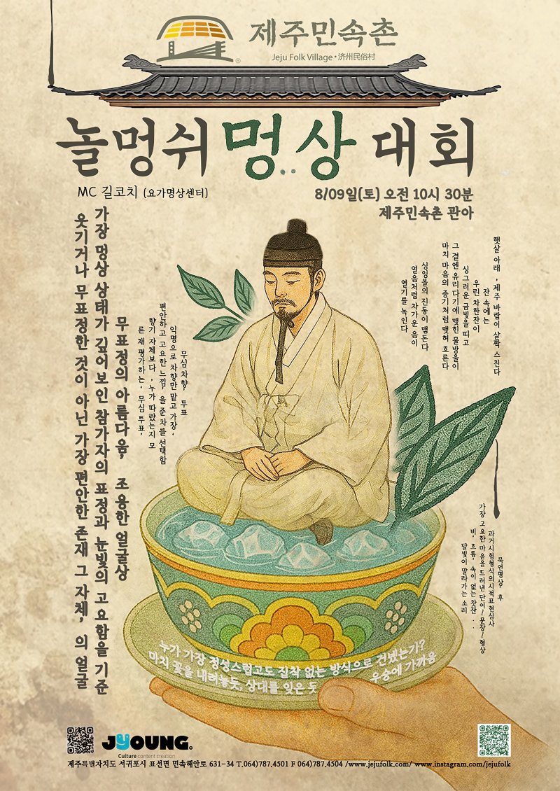 "멍 잘 때리면 장원급제요"…9일 제주민속촌서 '놀멍쉬멍상대회'