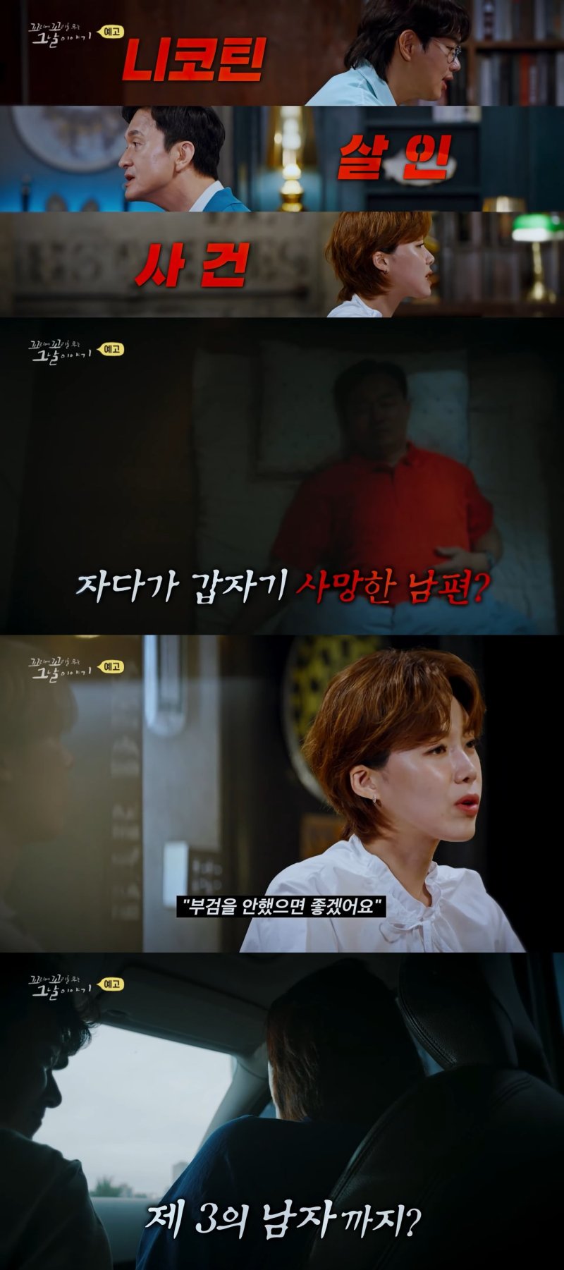 남편 사망 후 아내가 남긴 수상한 말…"부검 안 했으면"