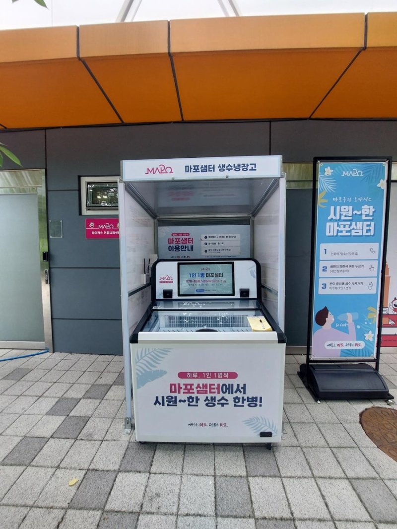 마포샘터 (출처=연합뉴스)