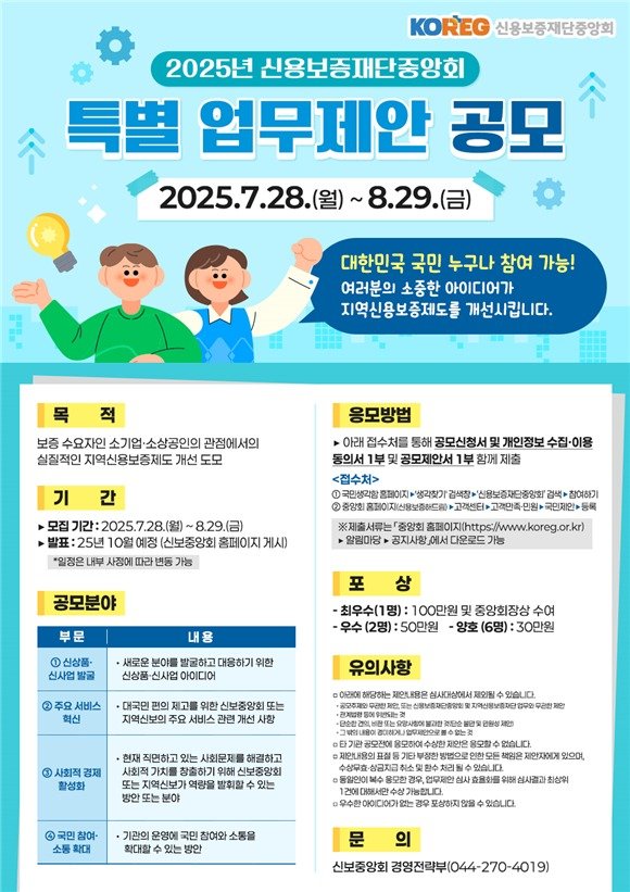 포스터 이미지 (신보중앙회 제공)