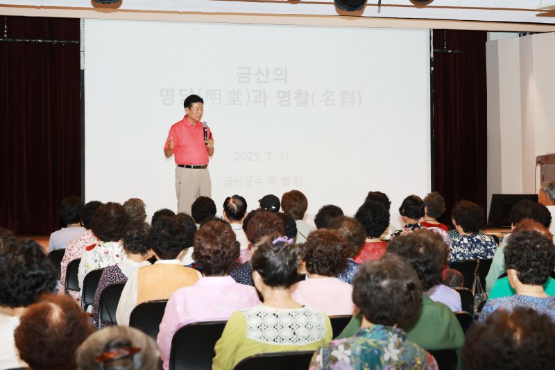 박범인 금산군수 ‘양생’ 금산행복대학 ‘금산의 명당과 명찰’ 강연 모습 (금산군 제공.재판매 및 DB 금지)/뉴스1