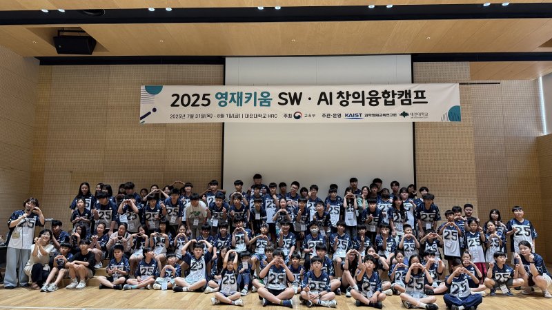 ‘2025 영재키움 프로젝트 SW·AI 창의융합캠프’ (대전대 제공.재판매 및 DB금지)/뉴스1
