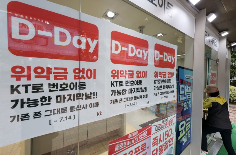 [서울=뉴시스] 홍효식 기자 = SK텔레콤의 위약금 면제 마감 시한이 종료되는 14일 서울 시내 한 KT 매장에 위약금 면제 관련 안내문이 부착되어 있다. 2025.07.14. yesphoto@newsis.com