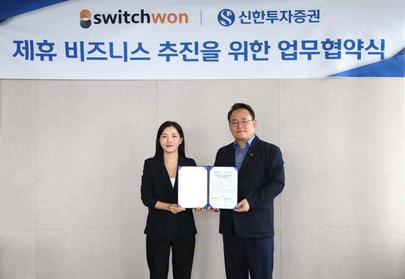 신한證, 글로벌 외환 핀테크 기업 스위치원과 MOU